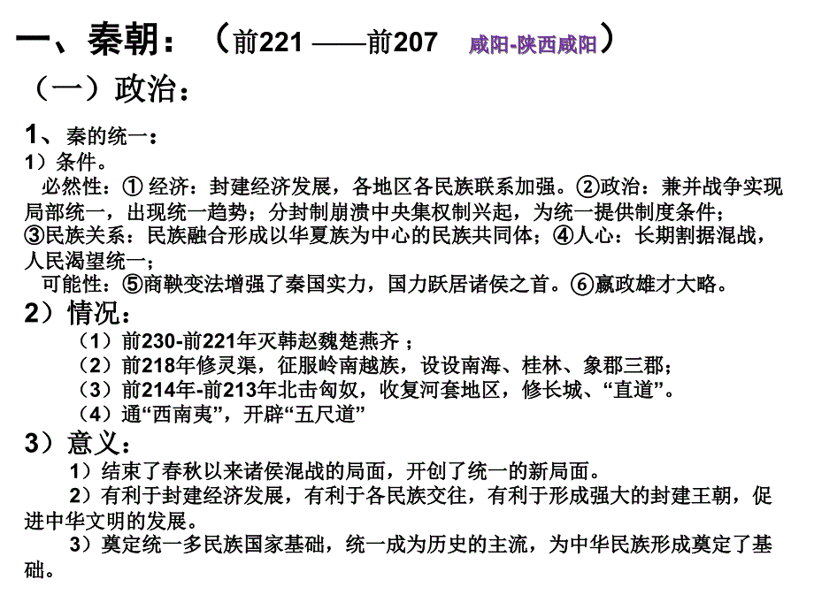 高三历史二轮通史复习古代史部分秦汉通用课件_第4页