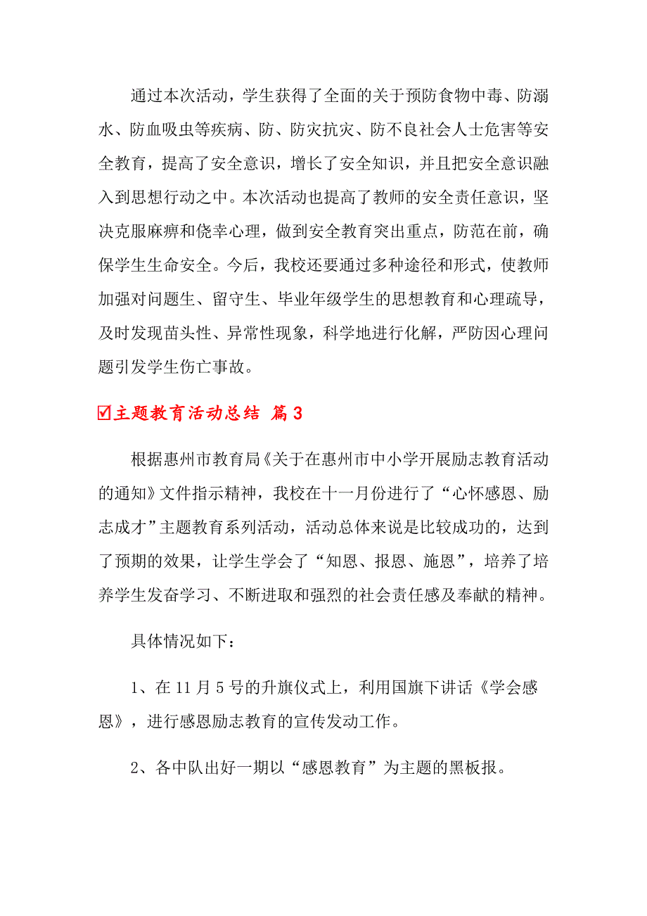 2022年主题教育活动总结九篇（精编）_第3页