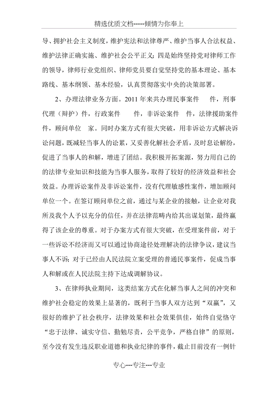 济南执业律师年度工作总结_第2页