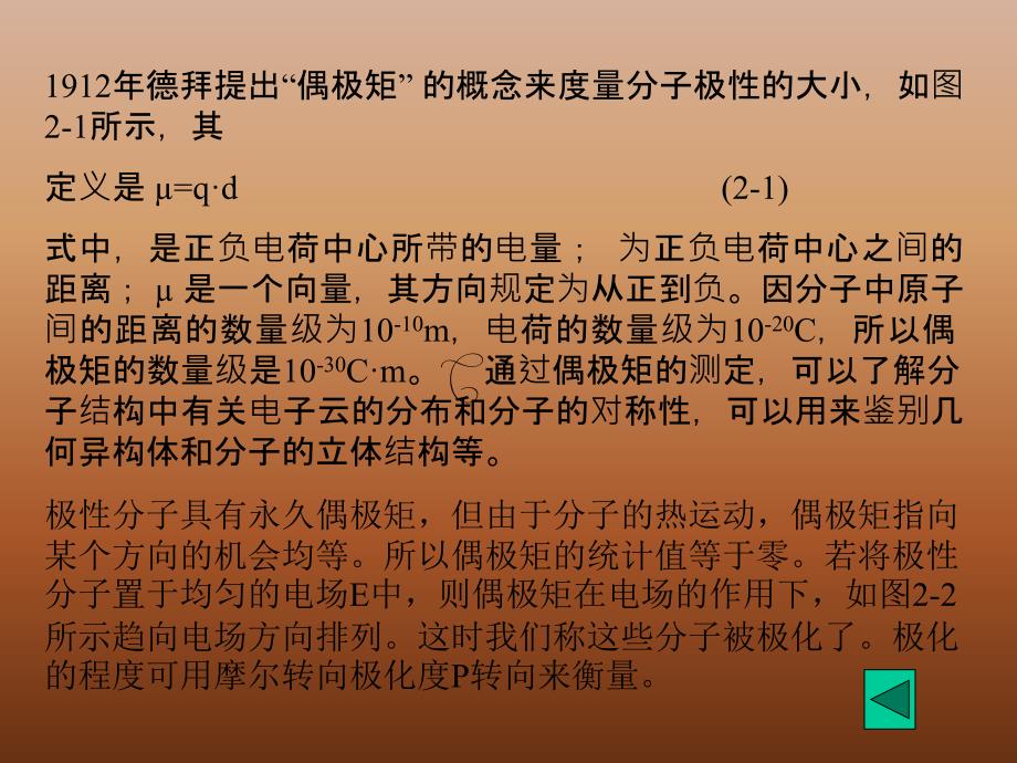 实验二偶极矩的测定_第4页