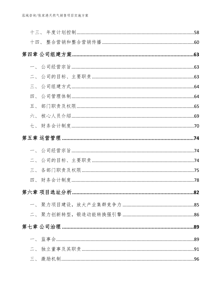 张家港天然气销售项目实施方案【参考模板】_第2页