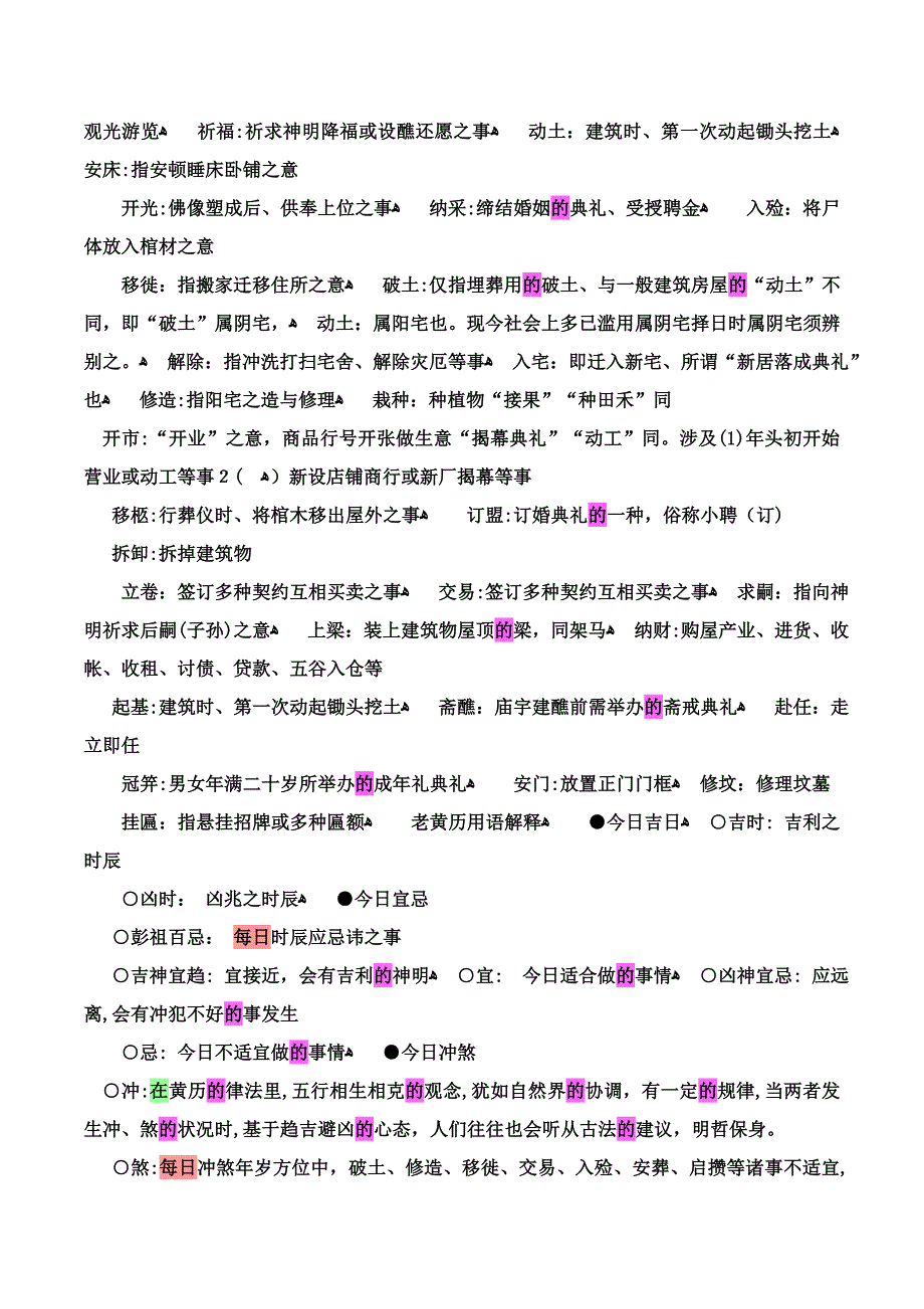 黄道吉日的推算方法_第3页