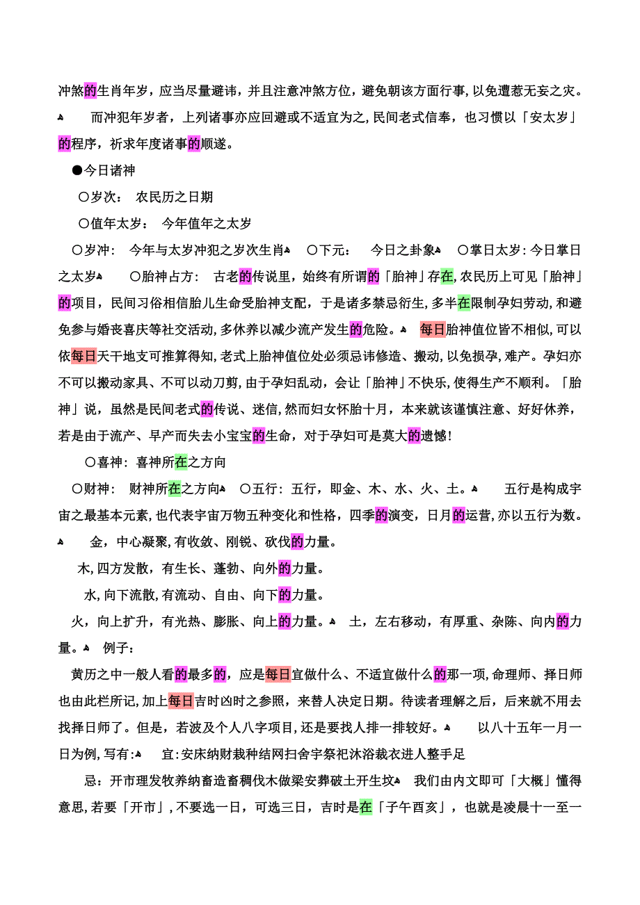 黄道吉日的推算方法_第4页