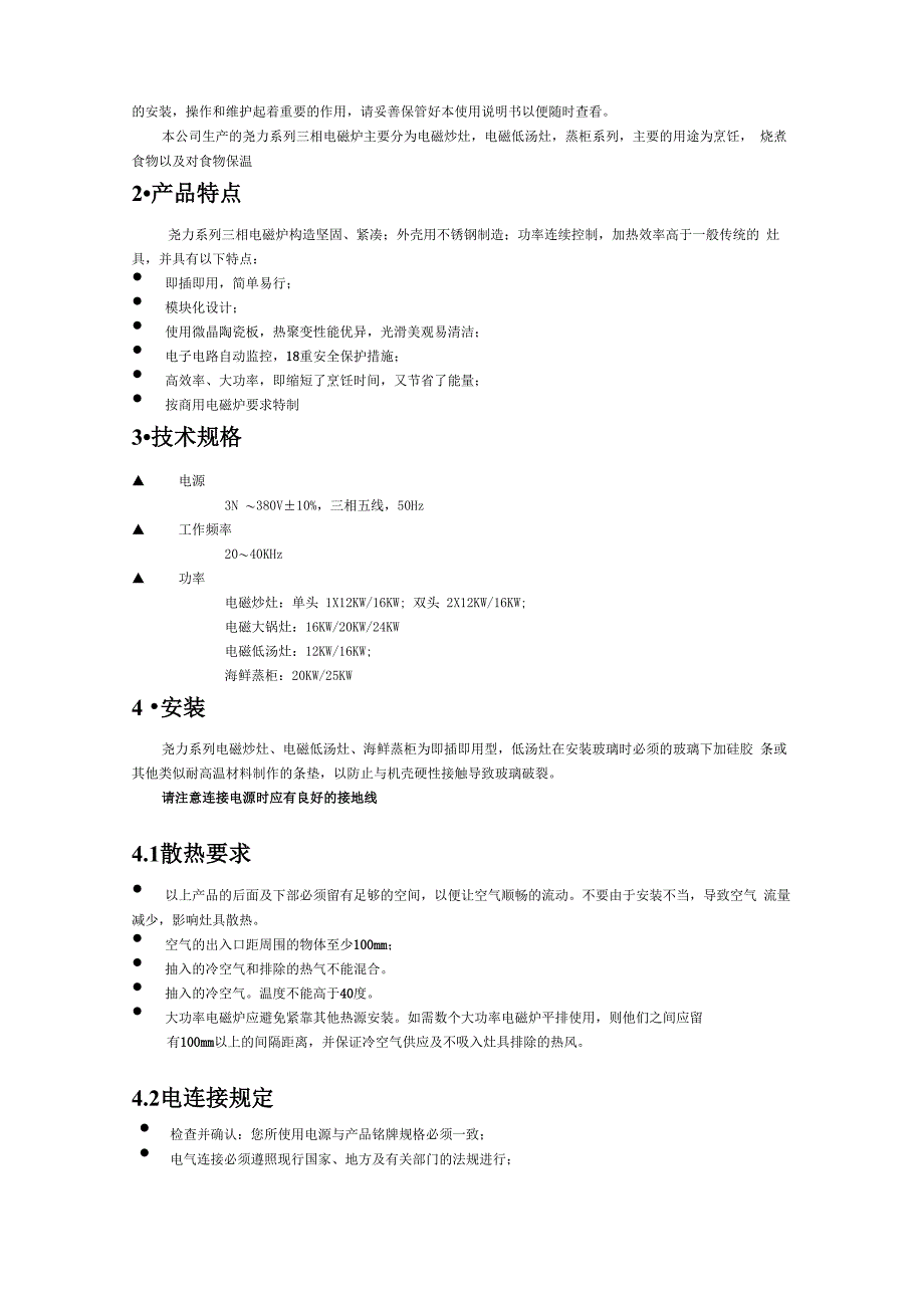 商用厨电磁炉维修说明书_第2页