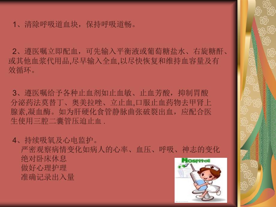 消化道出血抢救及护理_第3页