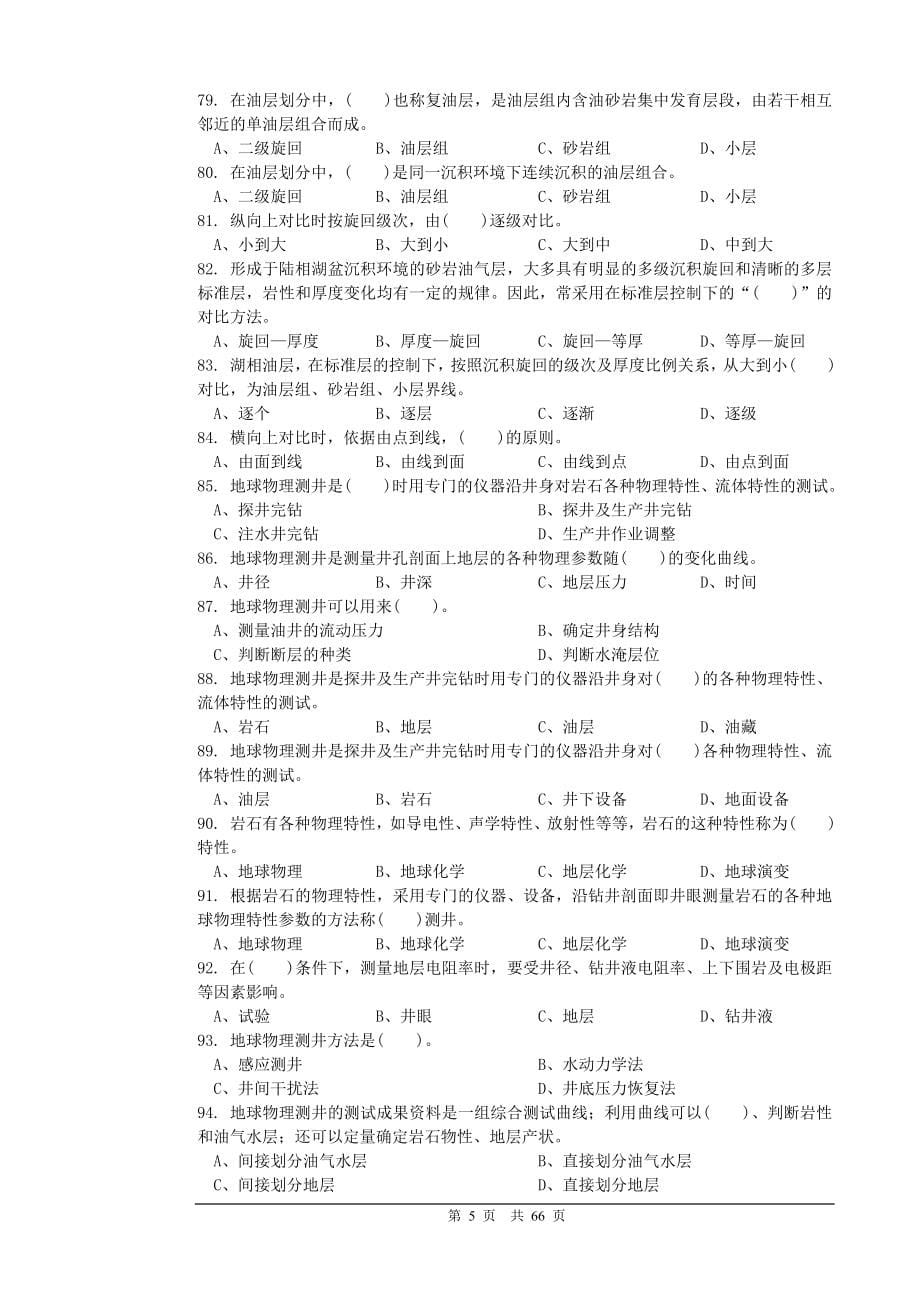 高级技师84738.doc_第5页