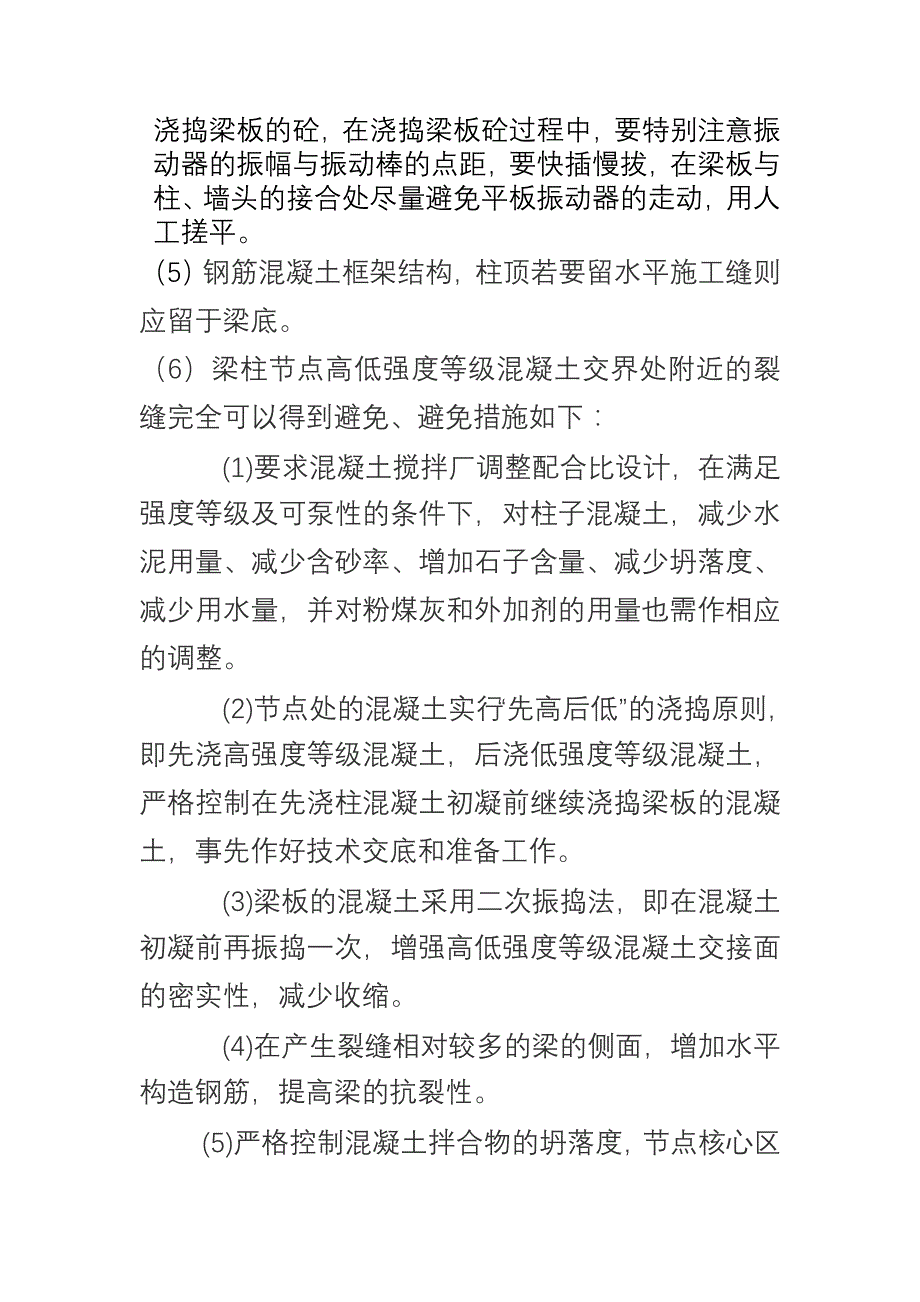 梁柱砼等级方案.doc_第3页