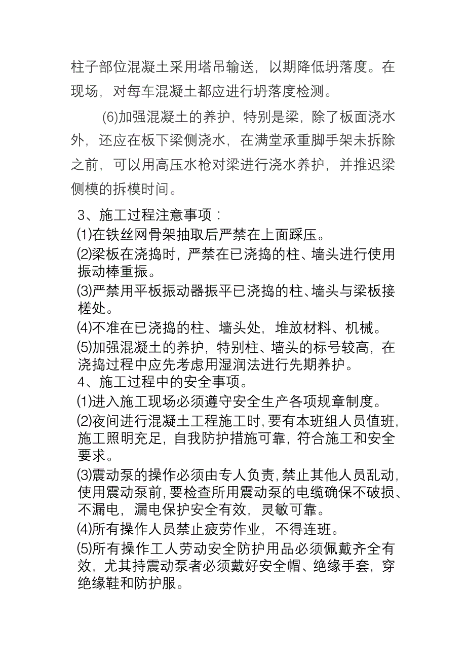 梁柱砼等级方案.doc_第4页