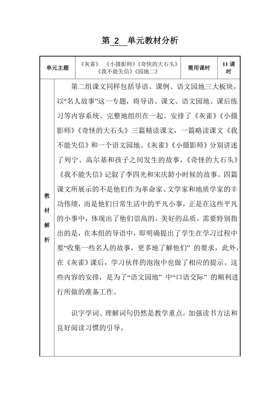 第2单元教材分析_第1页