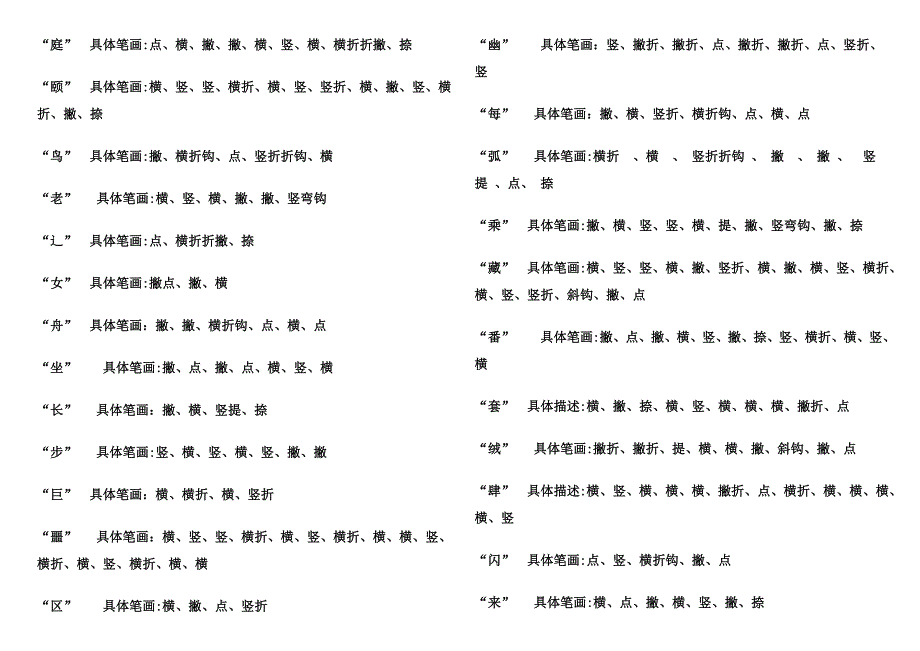 2500个常用汉字笔画顺序表_第5页