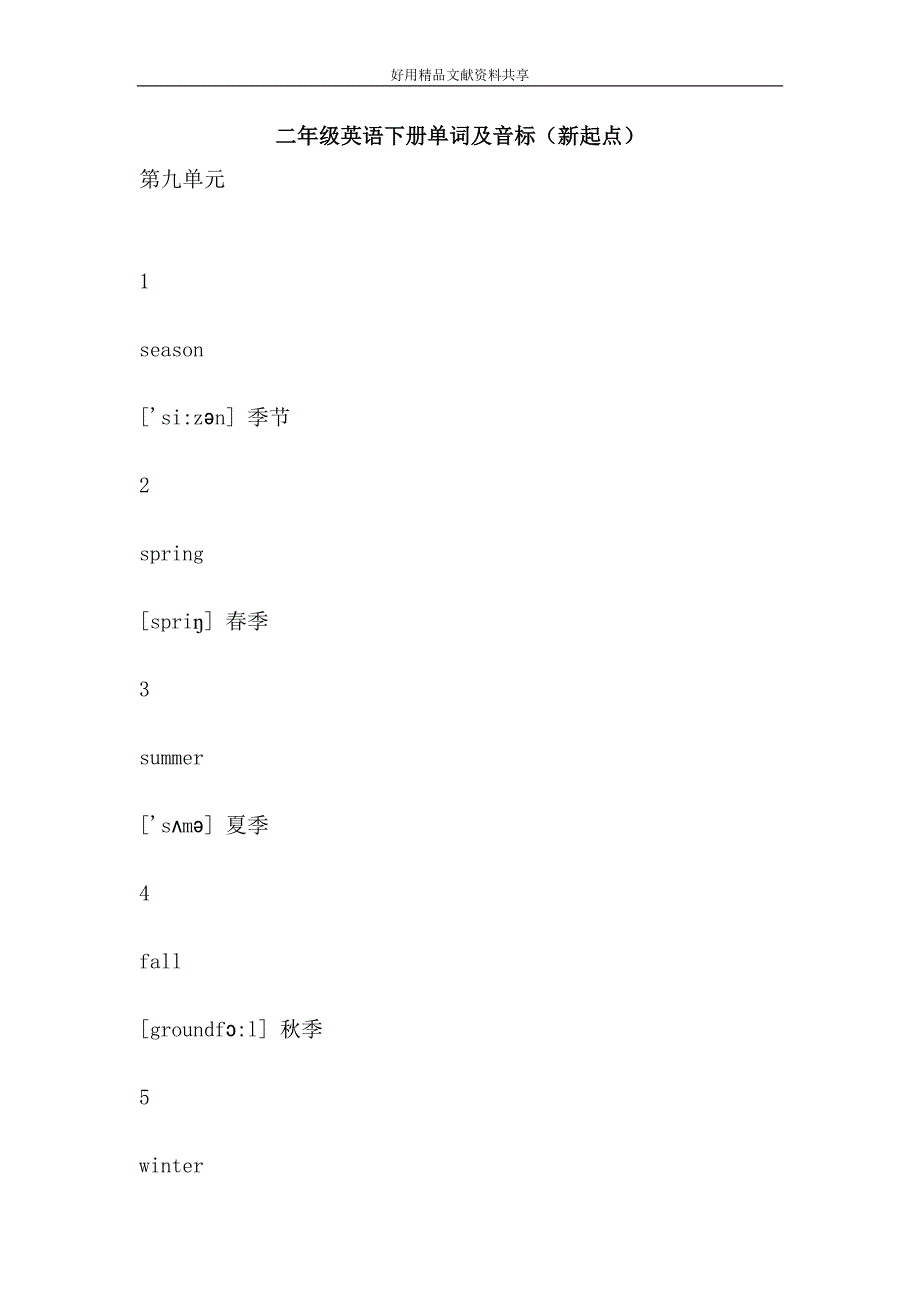 二年级英语下册单词及音标新起点_第1页