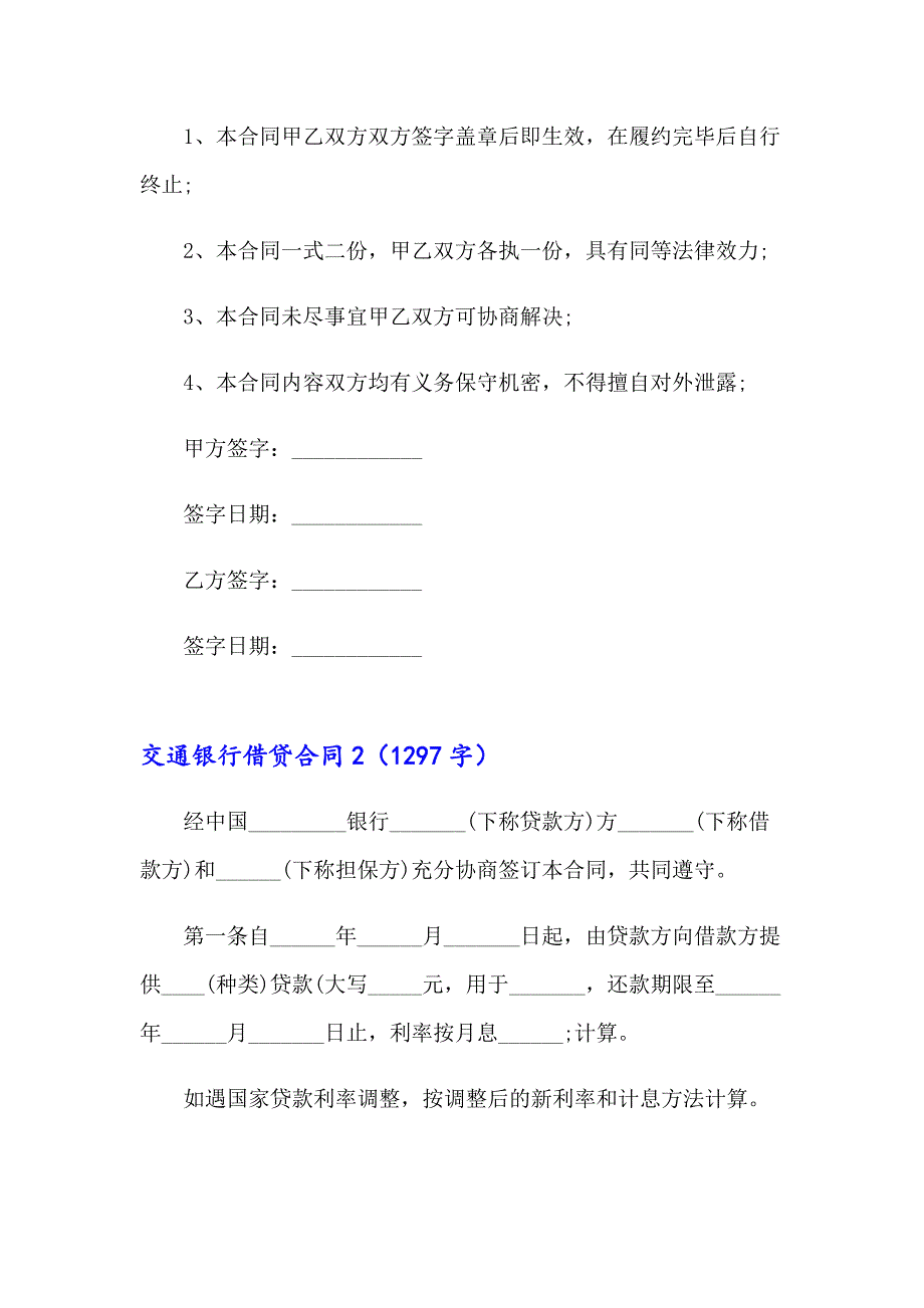 2023年交通银行借贷合同7篇_第3页