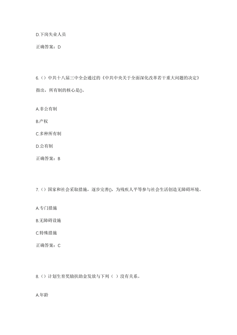 2023年云南省昆明市东川区乌龙镇大水井村社区工作人员考试模拟题及答案_第3页