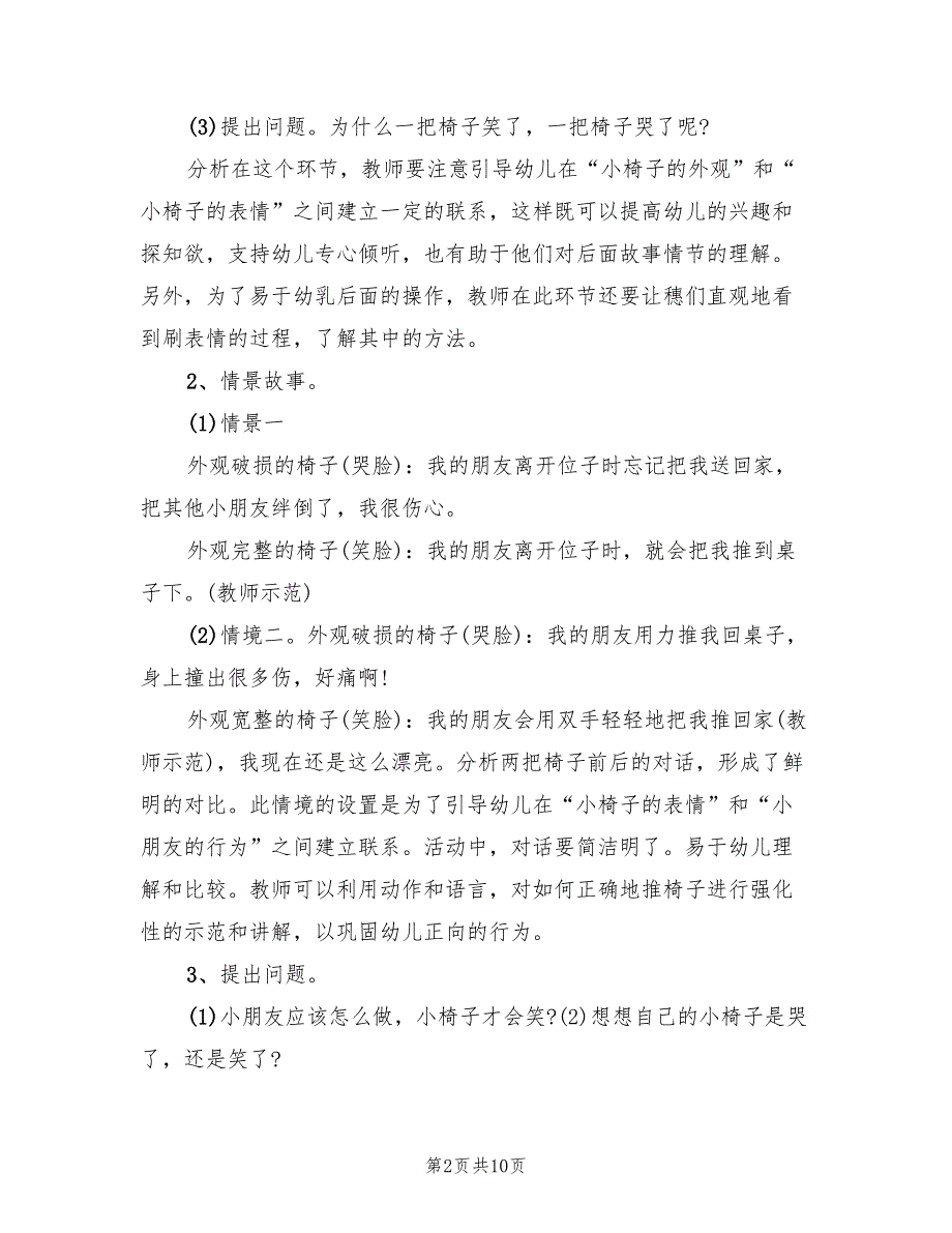 小班社会领域活动方案实施方案（4篇）_第2页