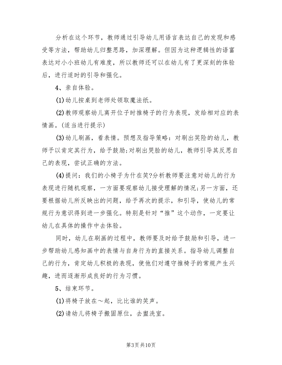 小班社会领域活动方案实施方案（4篇）_第3页