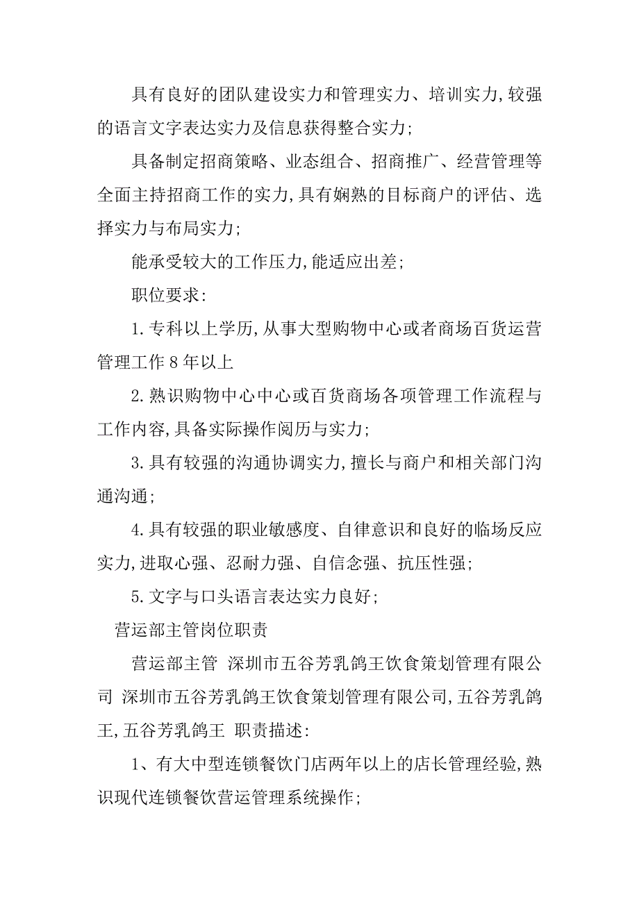 2023年营运部主管岗位职责4篇_第3页