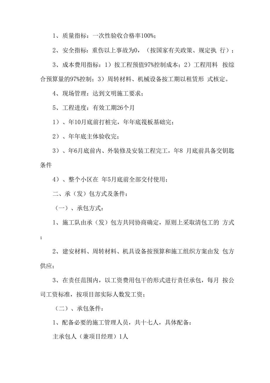 工程项目施工承包合同_第3页