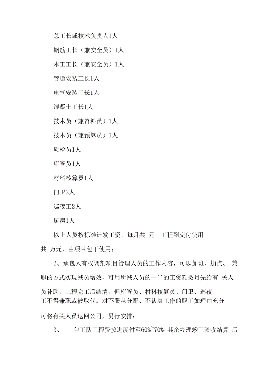 工程项目施工承包合同_第4页