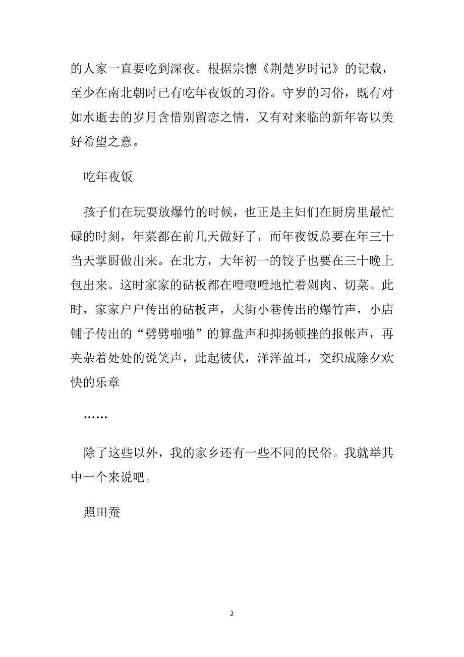 部编六年级语文下册各单元习作范文.doc_第2页