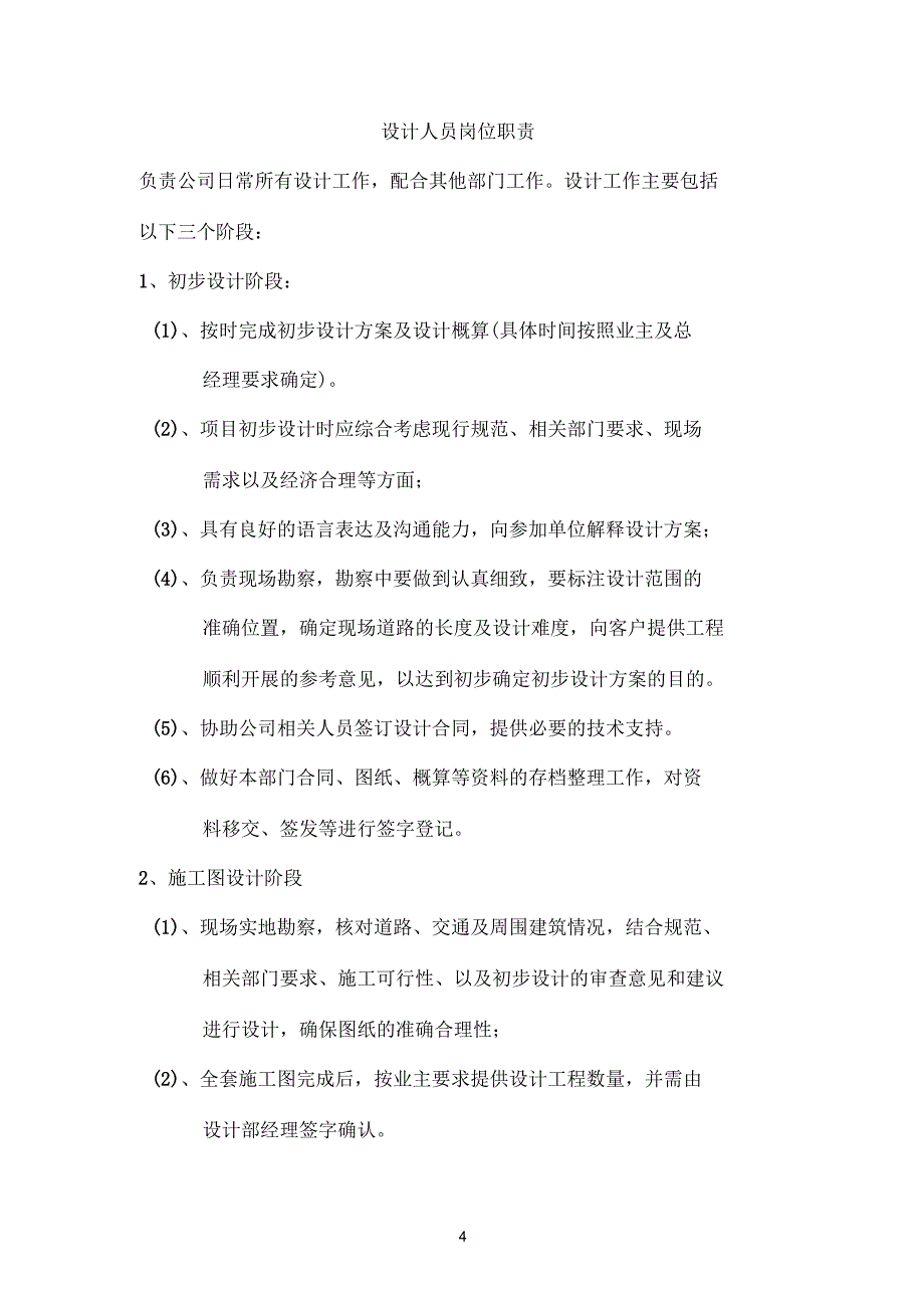 设计部岗位职责_第4页