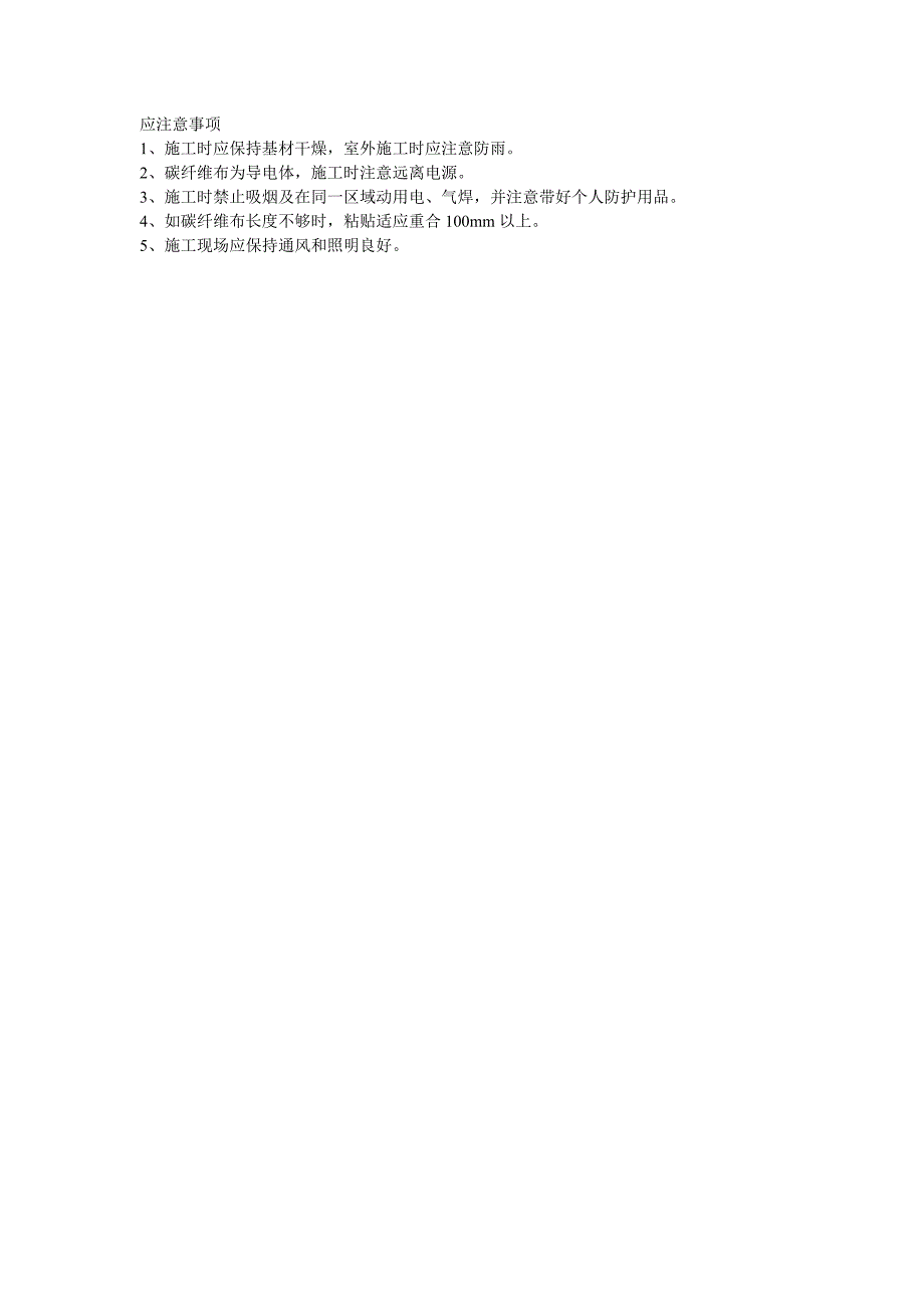 拆除工程施工注意事项.doc_第5页