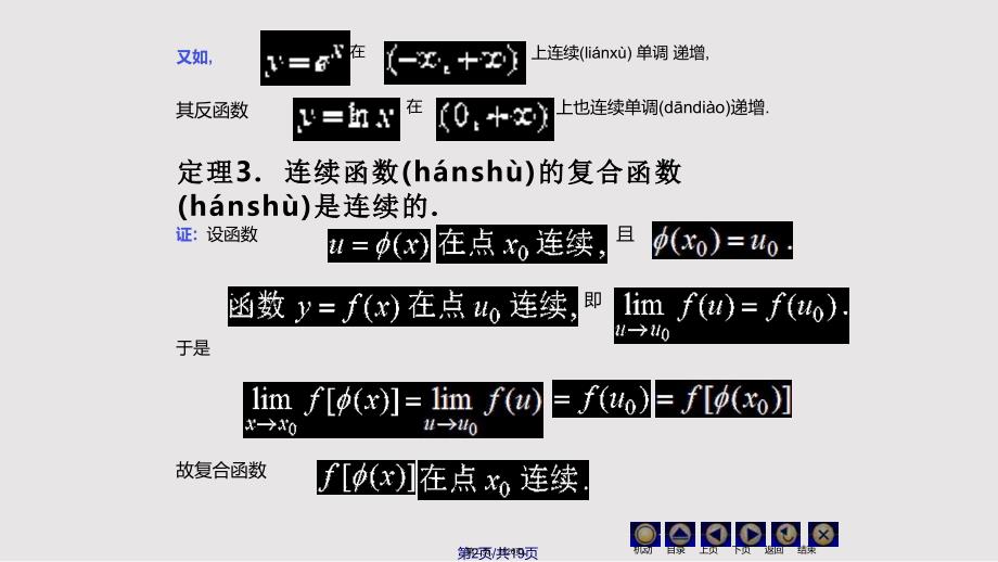 D连续函数的性质实用教案_第2页