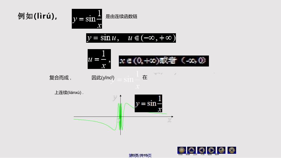 D连续函数的性质实用教案_第3页