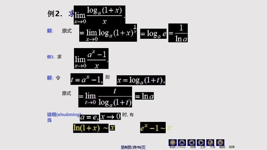 D连续函数的性质实用教案_第5页