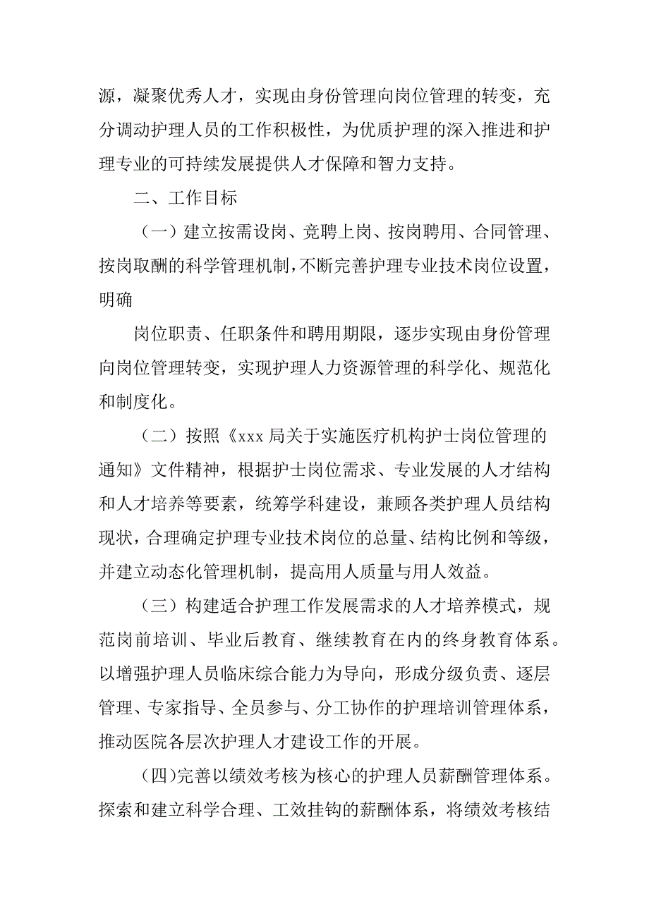 护理岗位管理实施方案_第2页