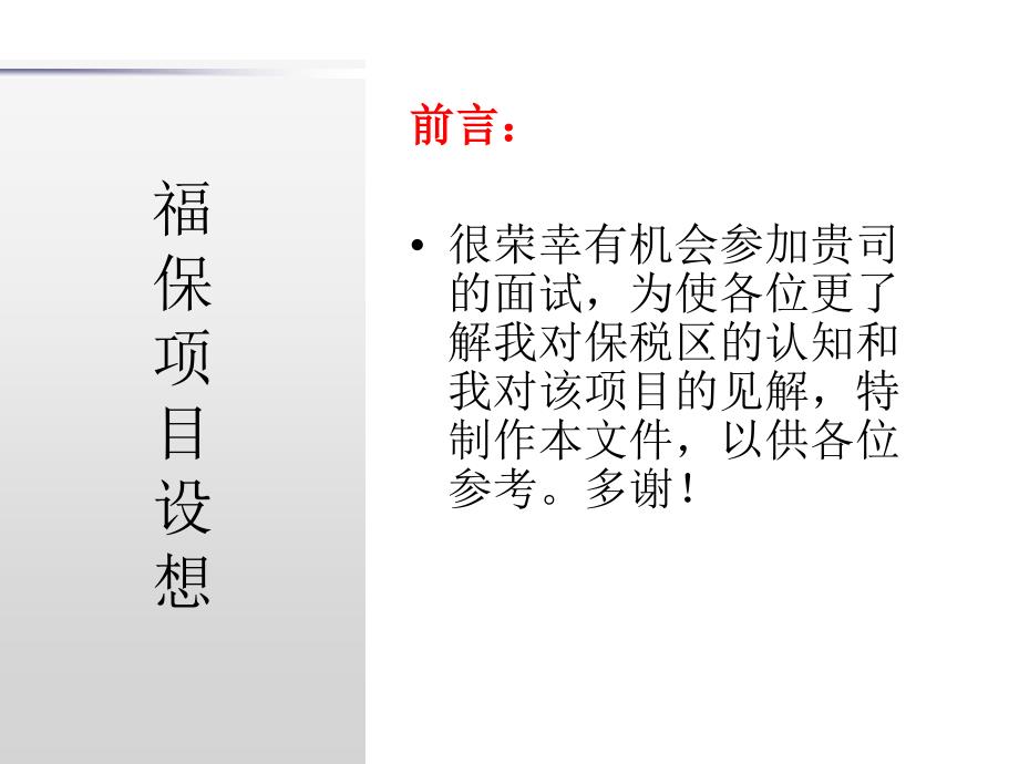 FutianFTZintroducebrief_第1页