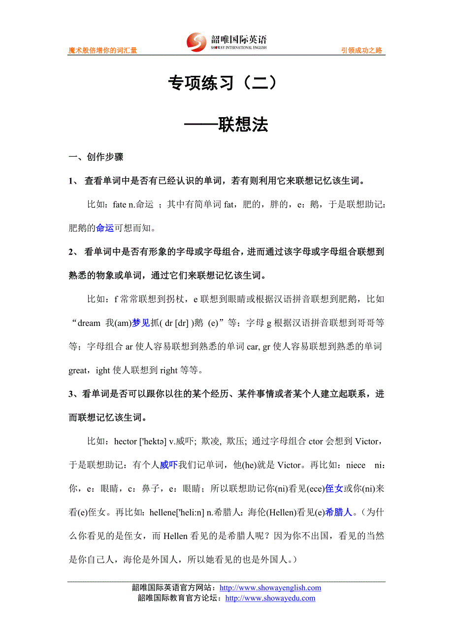 02联想法专项练习容耀坤.doc_第1页
