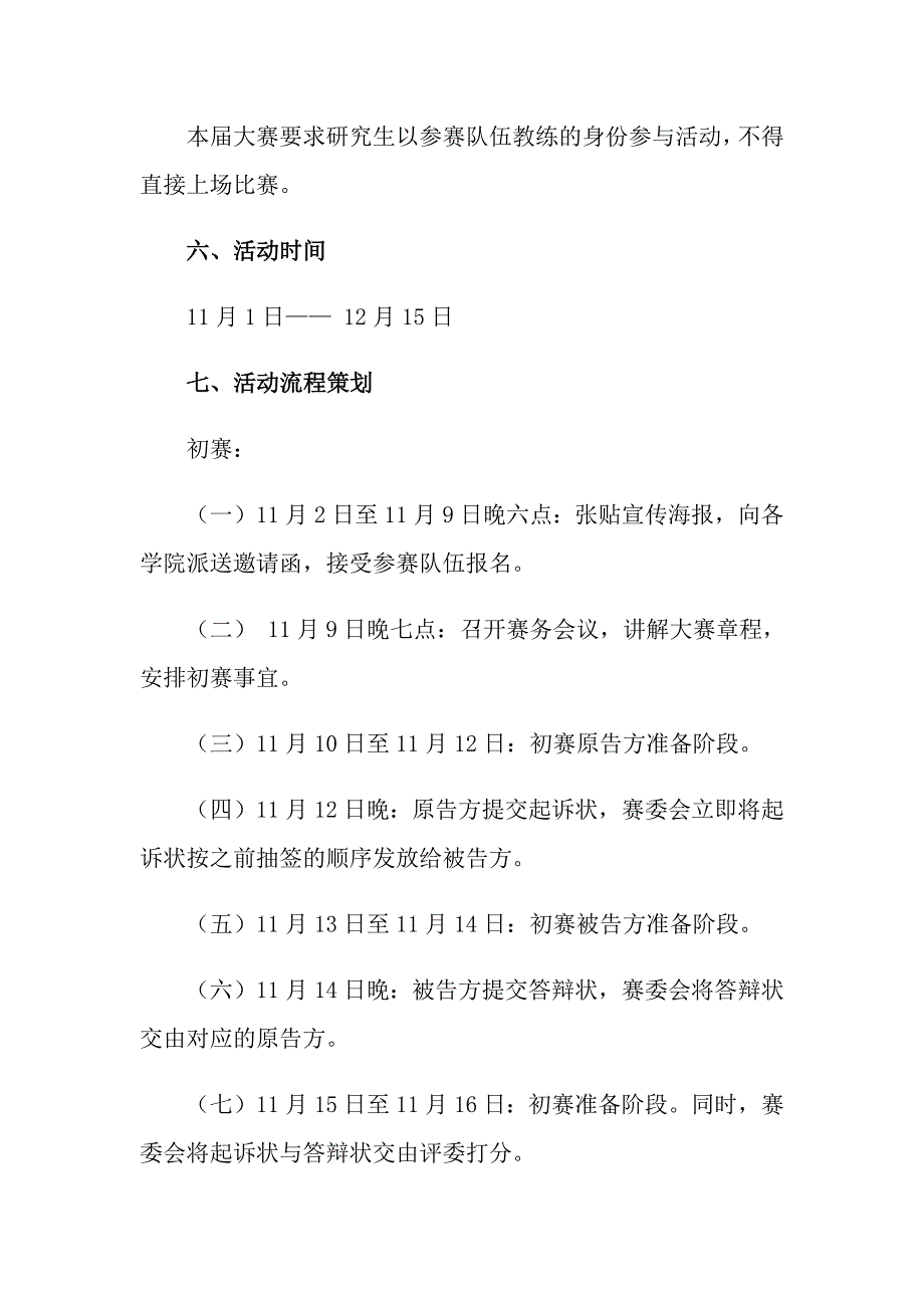 大学生辩论赛策划书范文（精选3篇）_第3页