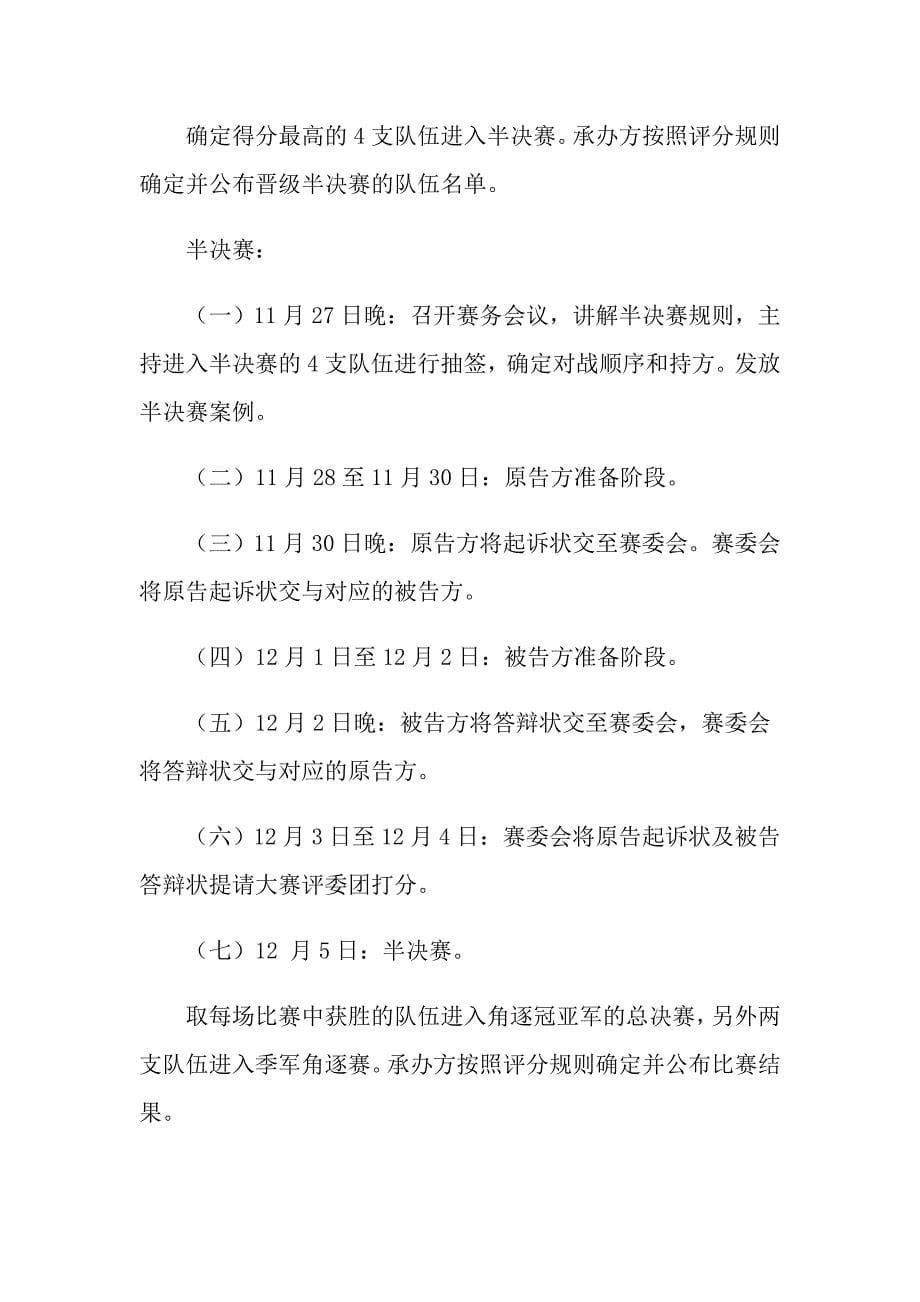 大学生辩论赛策划书范文（精选3篇）_第5页