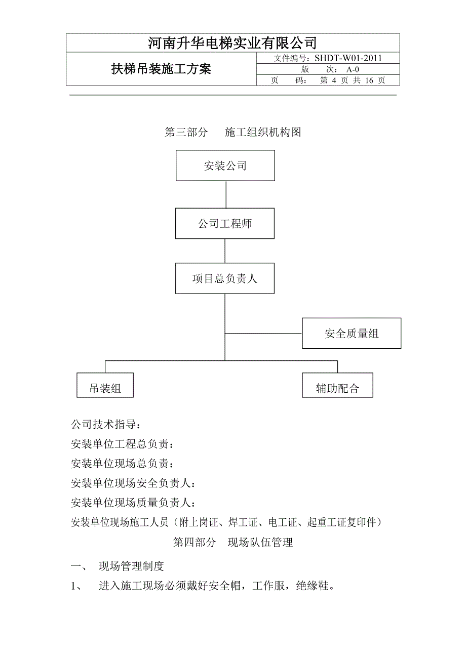 扶梯吊装施工方案_第4页