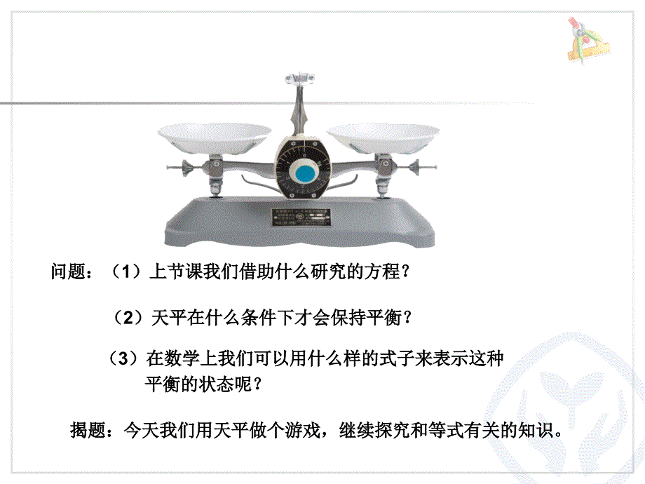 等式的性质 (2)_第2页