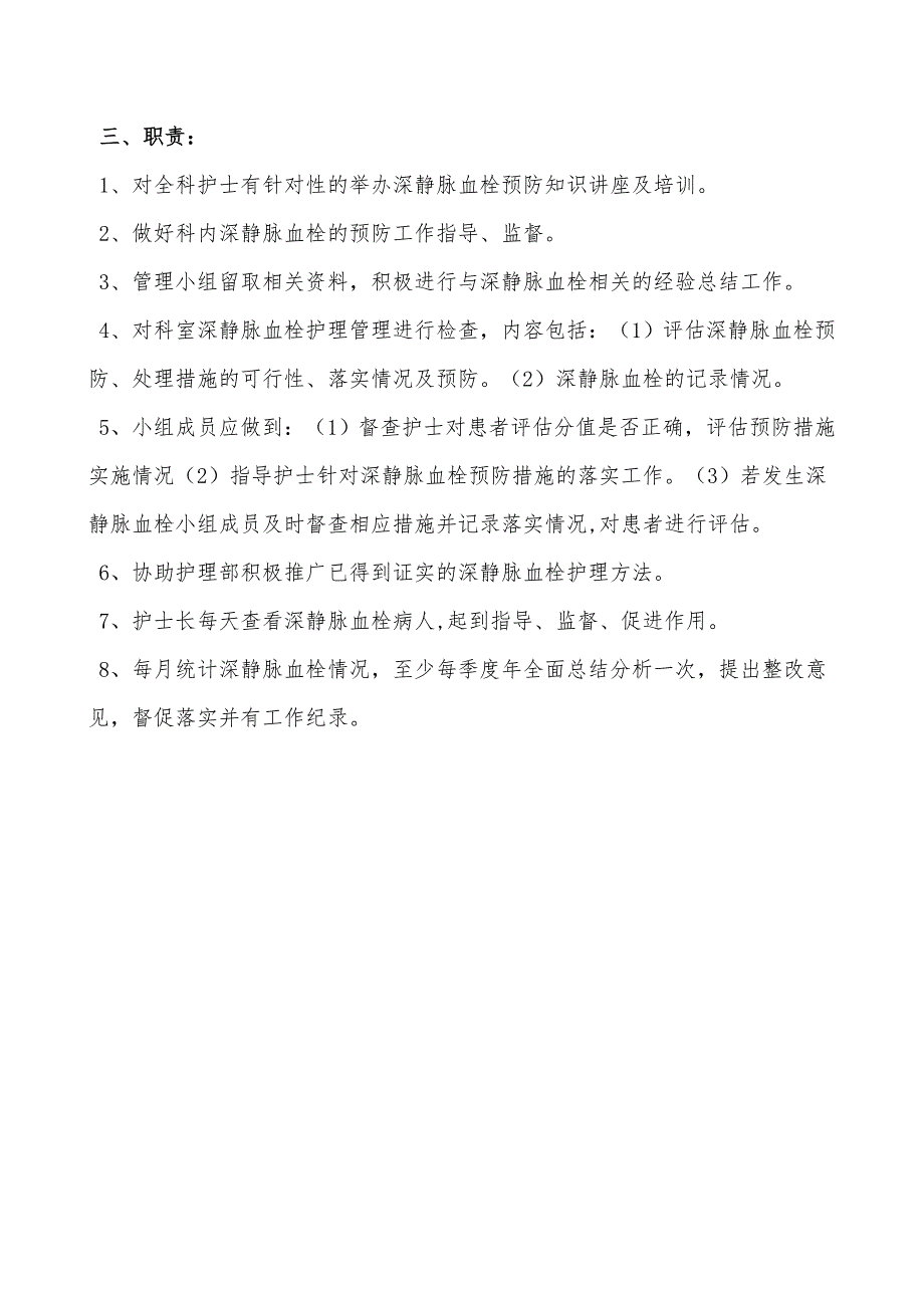 深静脉血栓护理质控指标_第2页