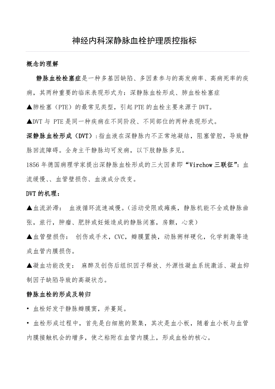 深静脉血栓护理质控指标_第3页