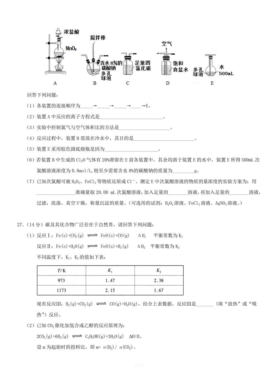 湖北剩州中学宜昌一中龙泉中学三校2020届高三物理联考试题【带答案】_第5页