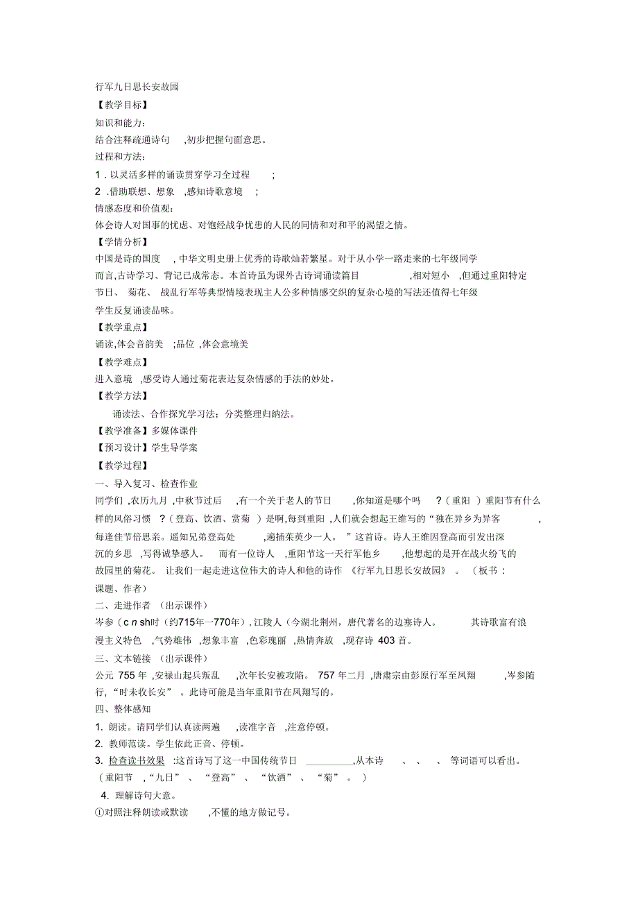 行军九日思长安故园_第1页