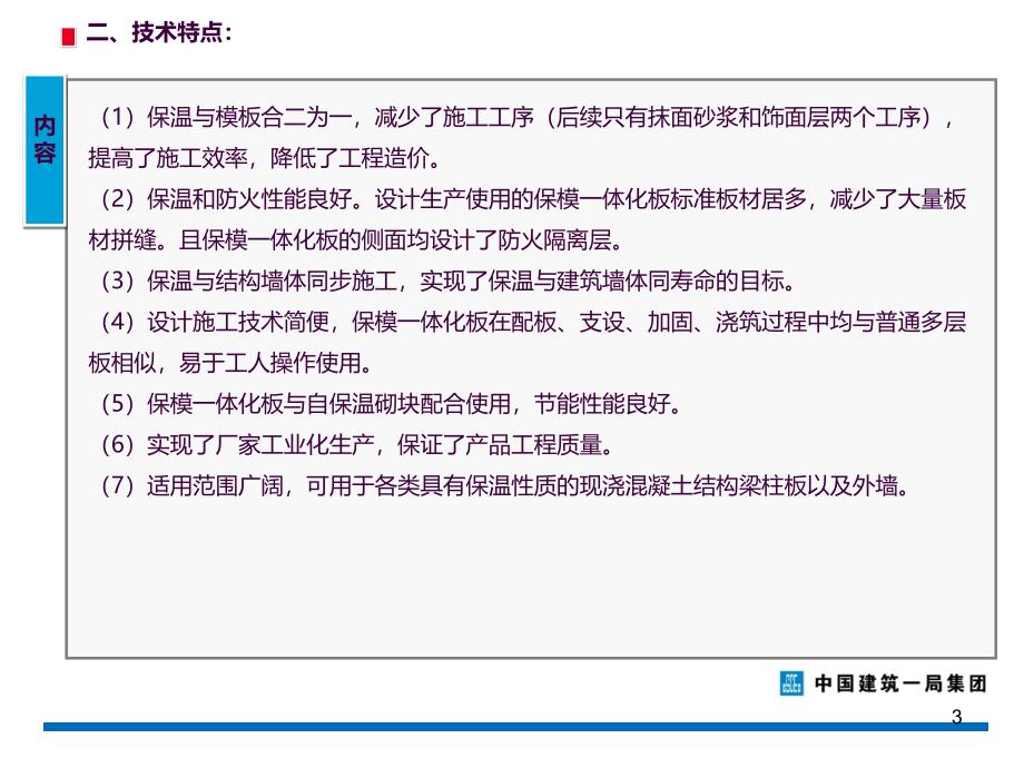 保模一体化工法关键技术汇报ppt课件_第3页