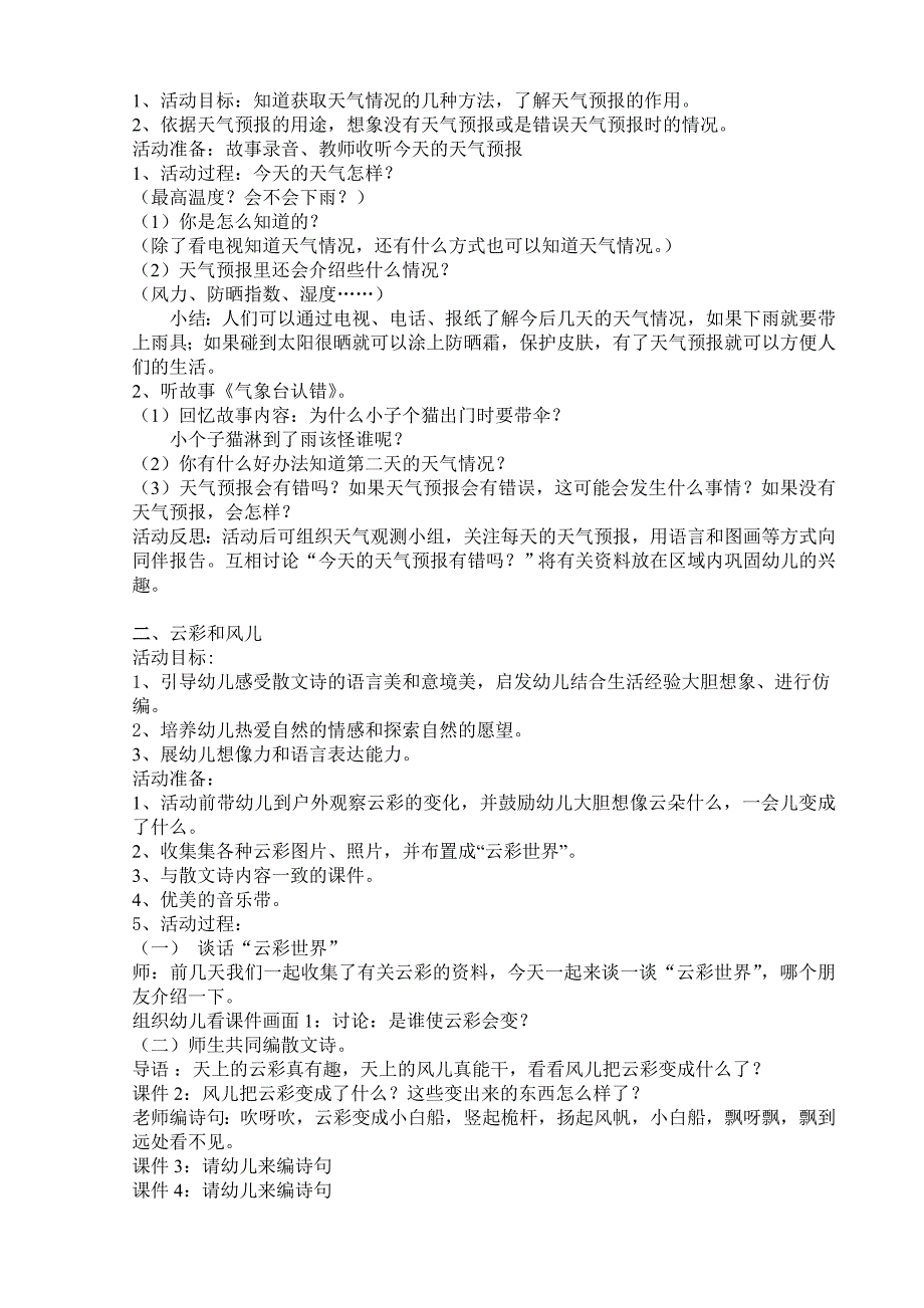 春夏和秋冬主题活动计划表_第4页