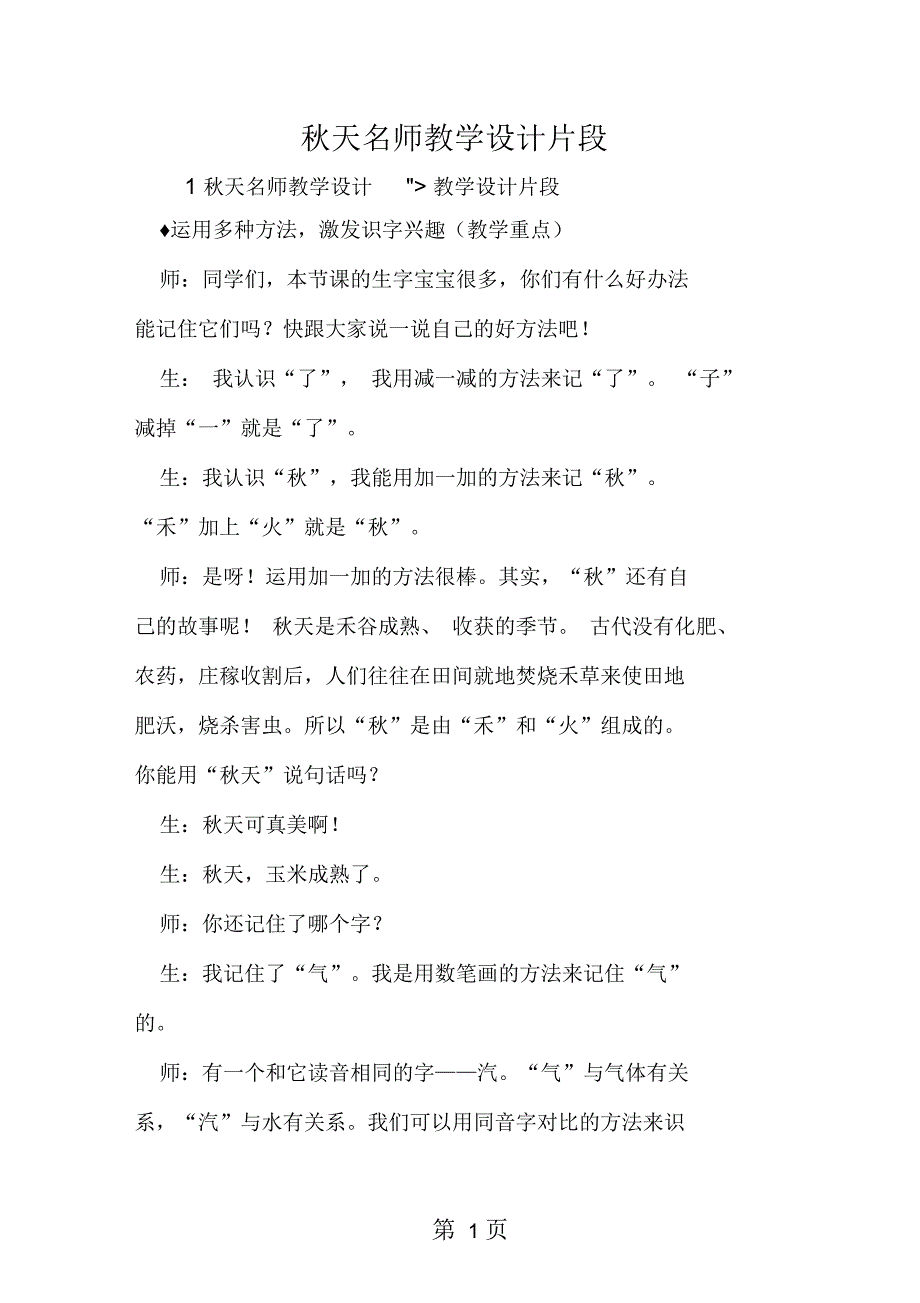 秋天名师教学设计片段_第1页