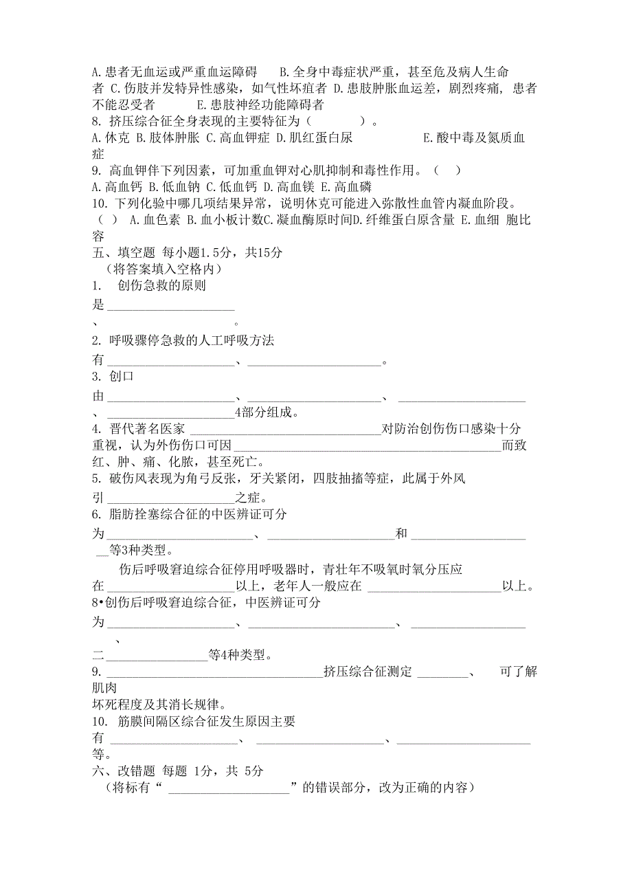 中医骨伤科学基础_第4页