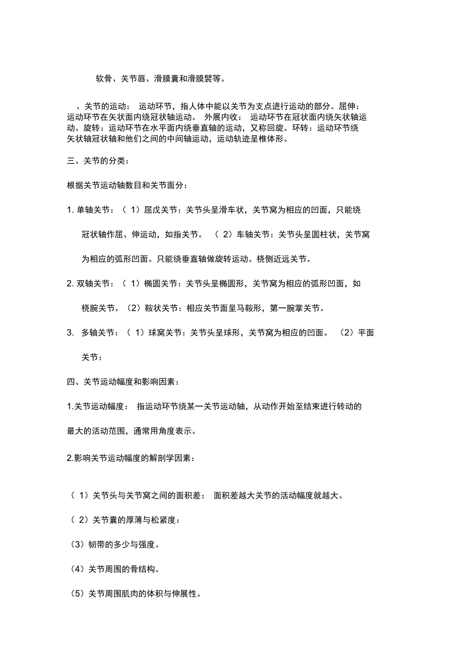 人体骨骼分类和关节的组成_第4页