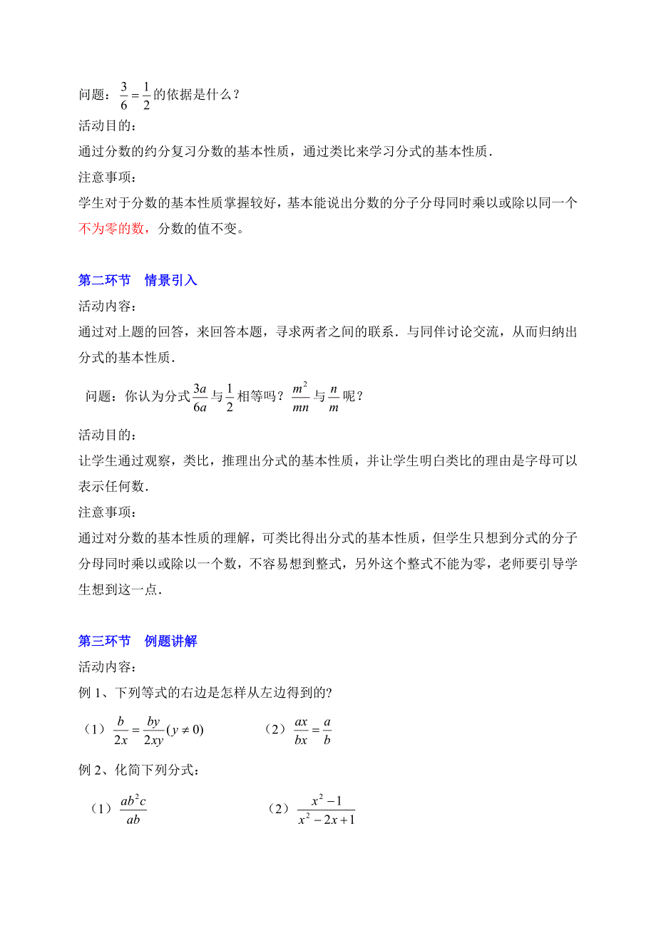 第五章 分式与分式方程[87].doc_第2页