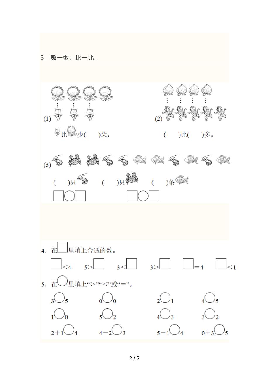 2019小学一年级数学上册《第三单元》测试题(卷).doc_第2页