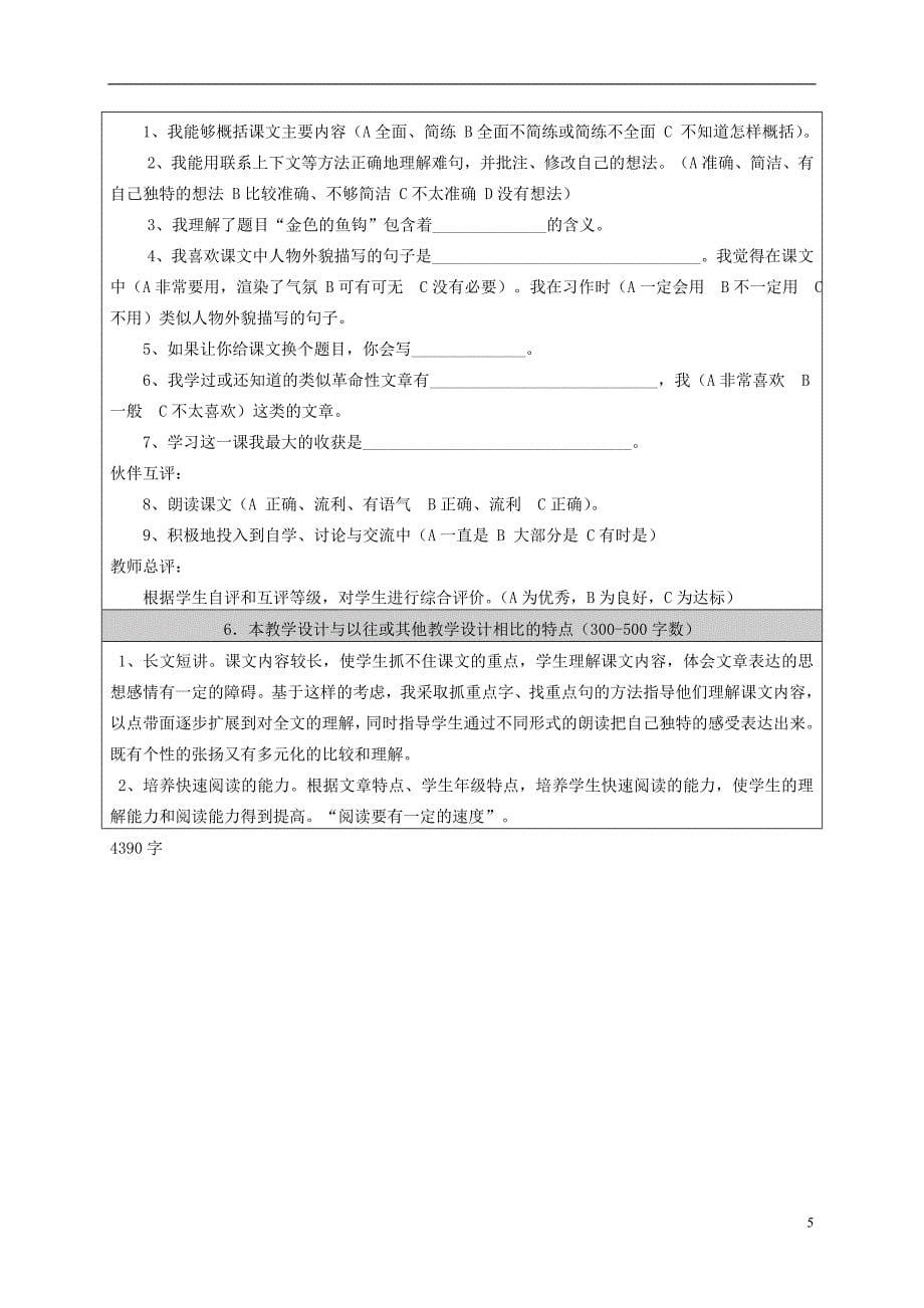 六年级语文上册金色的鱼钩5教案北京版_第5页