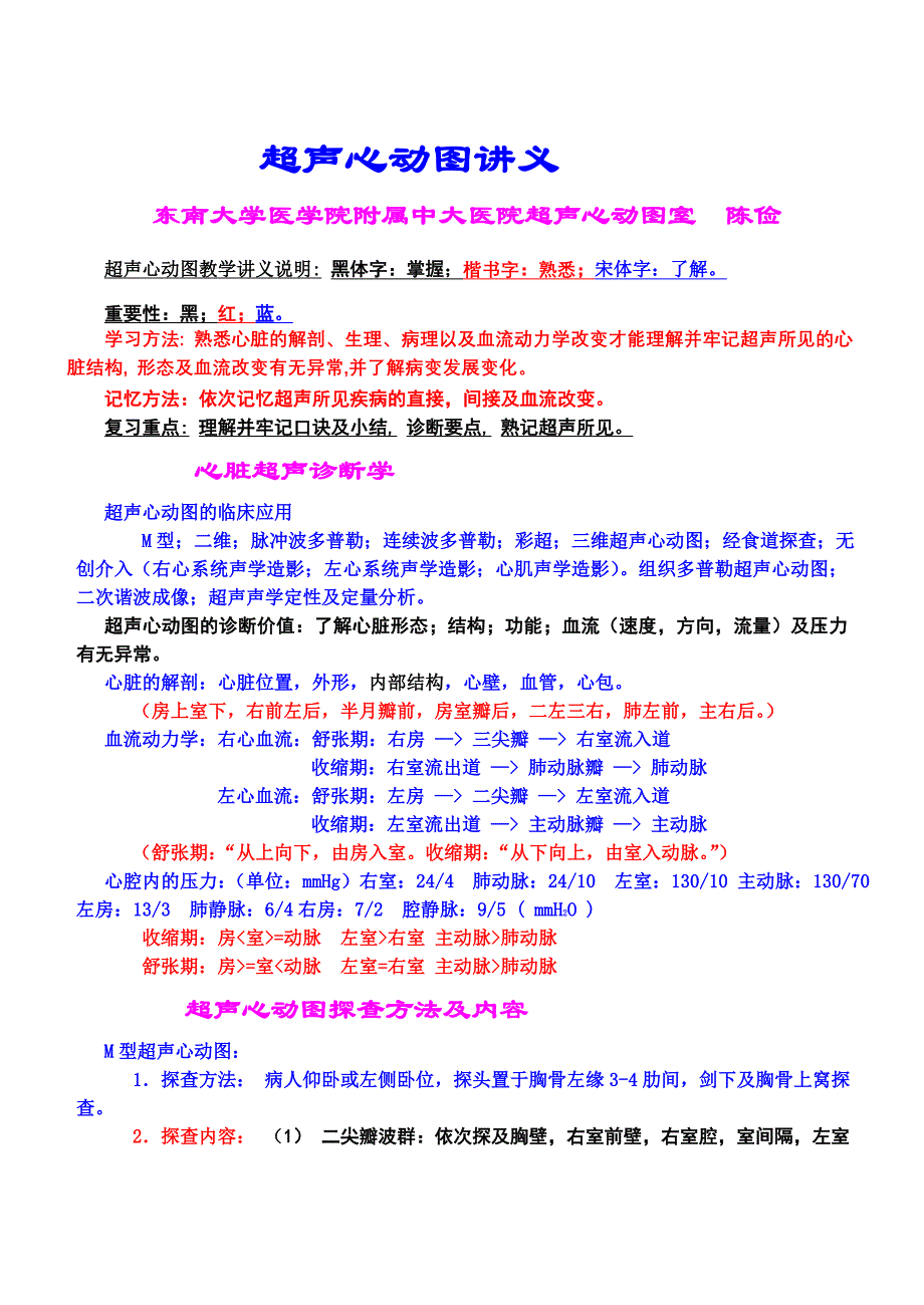 超声心动图讲义(专).doc_第1页