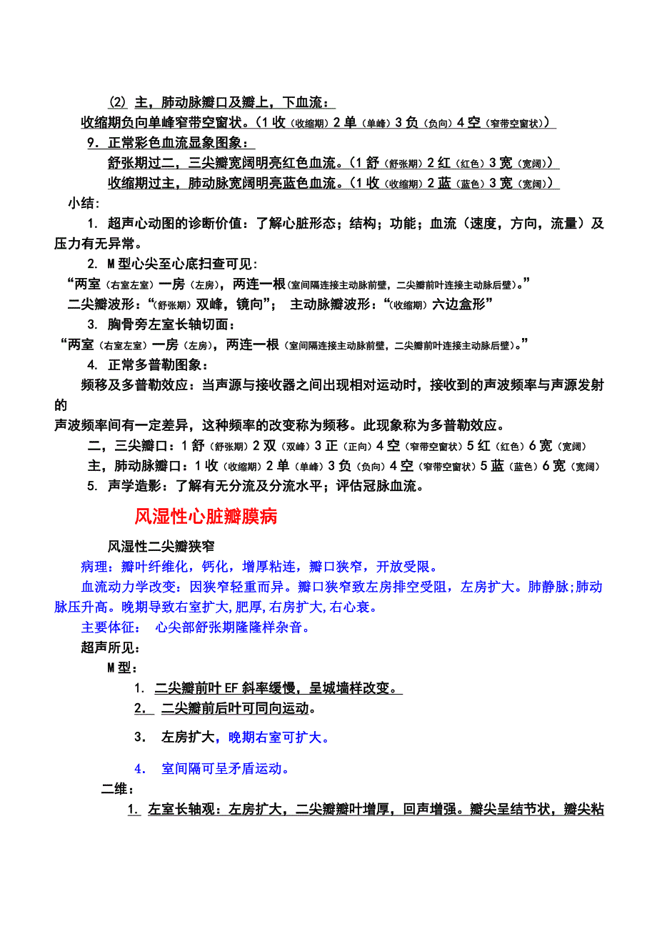 超声心动图讲义(专).doc_第3页