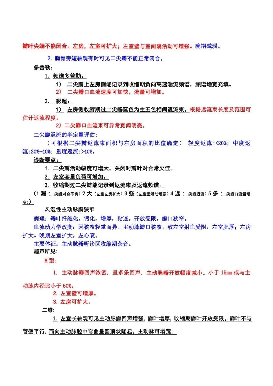 超声心动图讲义(专).doc_第5页